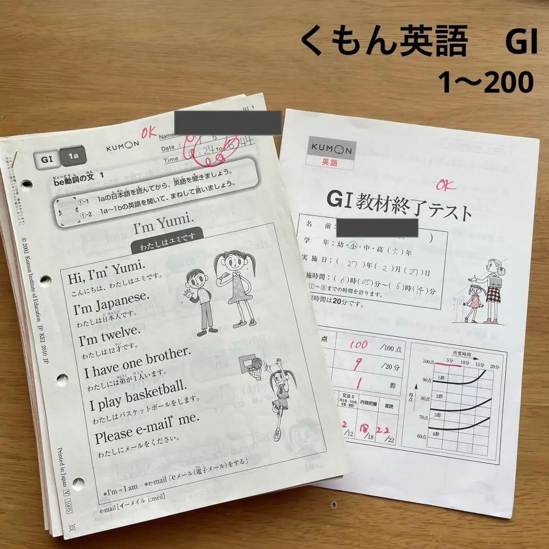 くもん英語プリント GⅠ 教材終了テスト 公文英語 - メルカリ