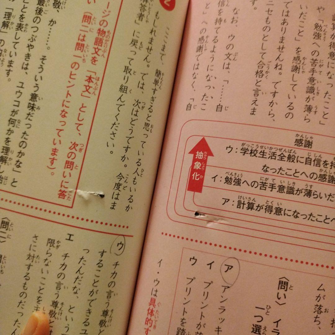 帰省中のみ）ふくしま式国語の読解問題集 安く 買う