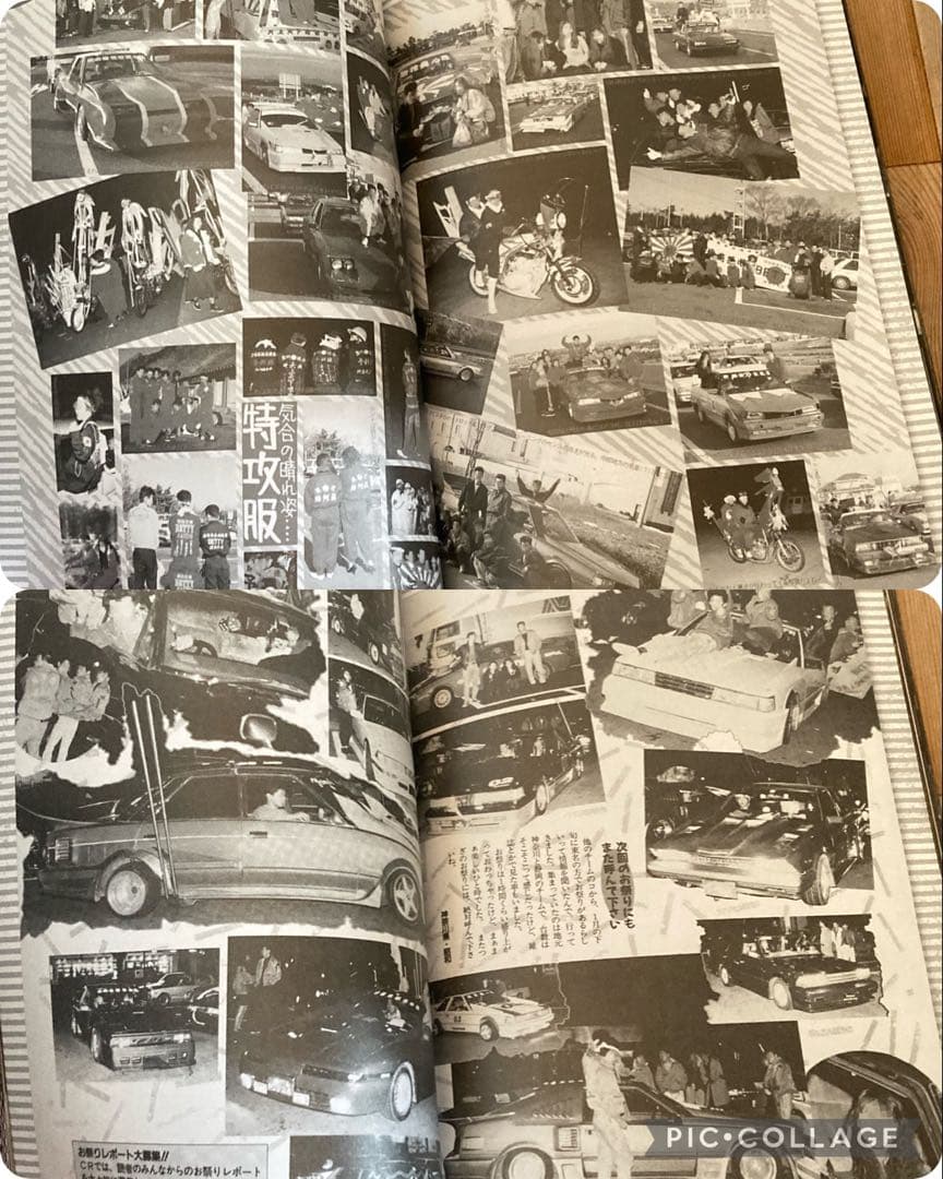 昭和暴走族③写真集グラチャン県北連合ブラックエンペラー旧車會マッド