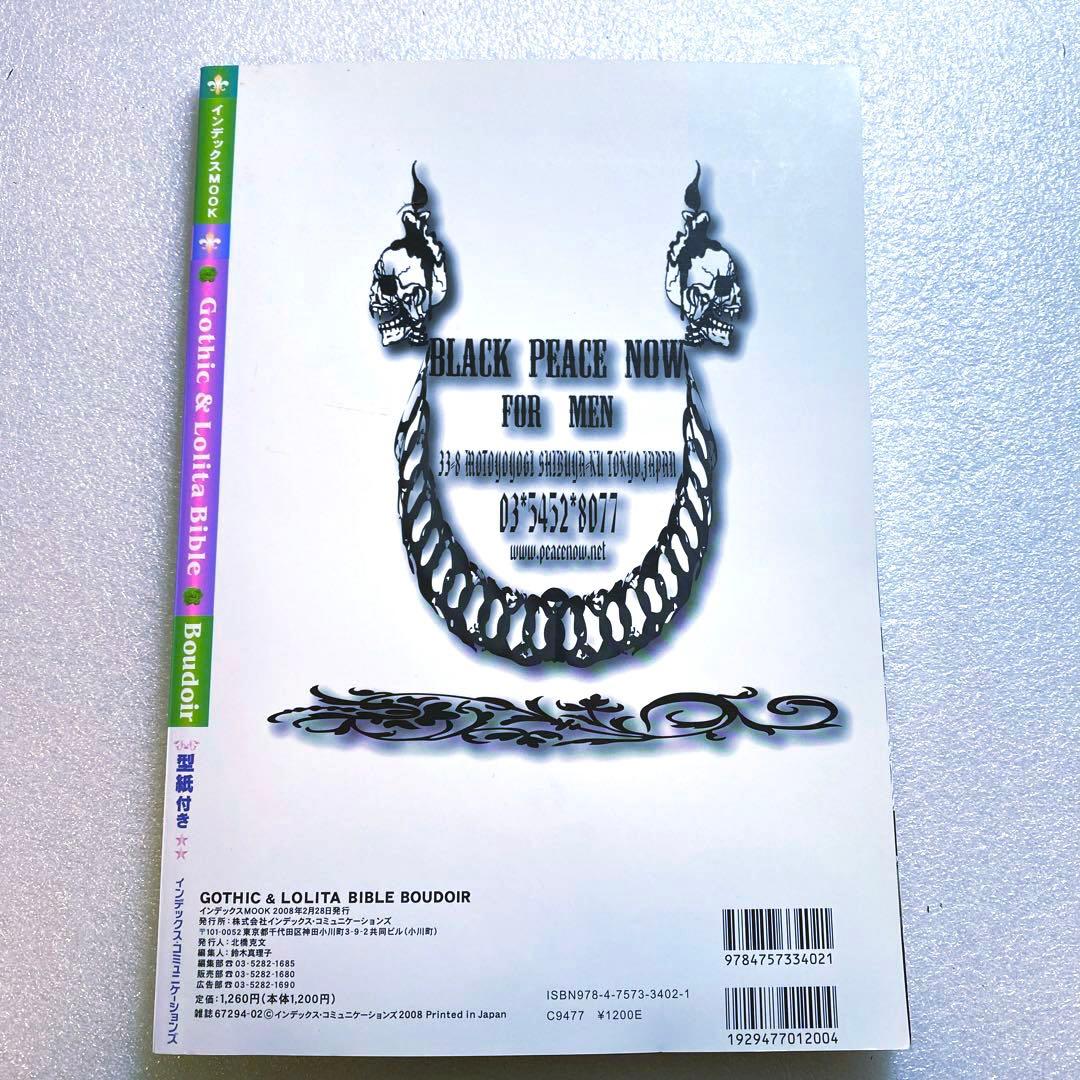 ゴシック＆ロリータバイブル ブトワール 2008年 スナップ総集編 - メルカリ
