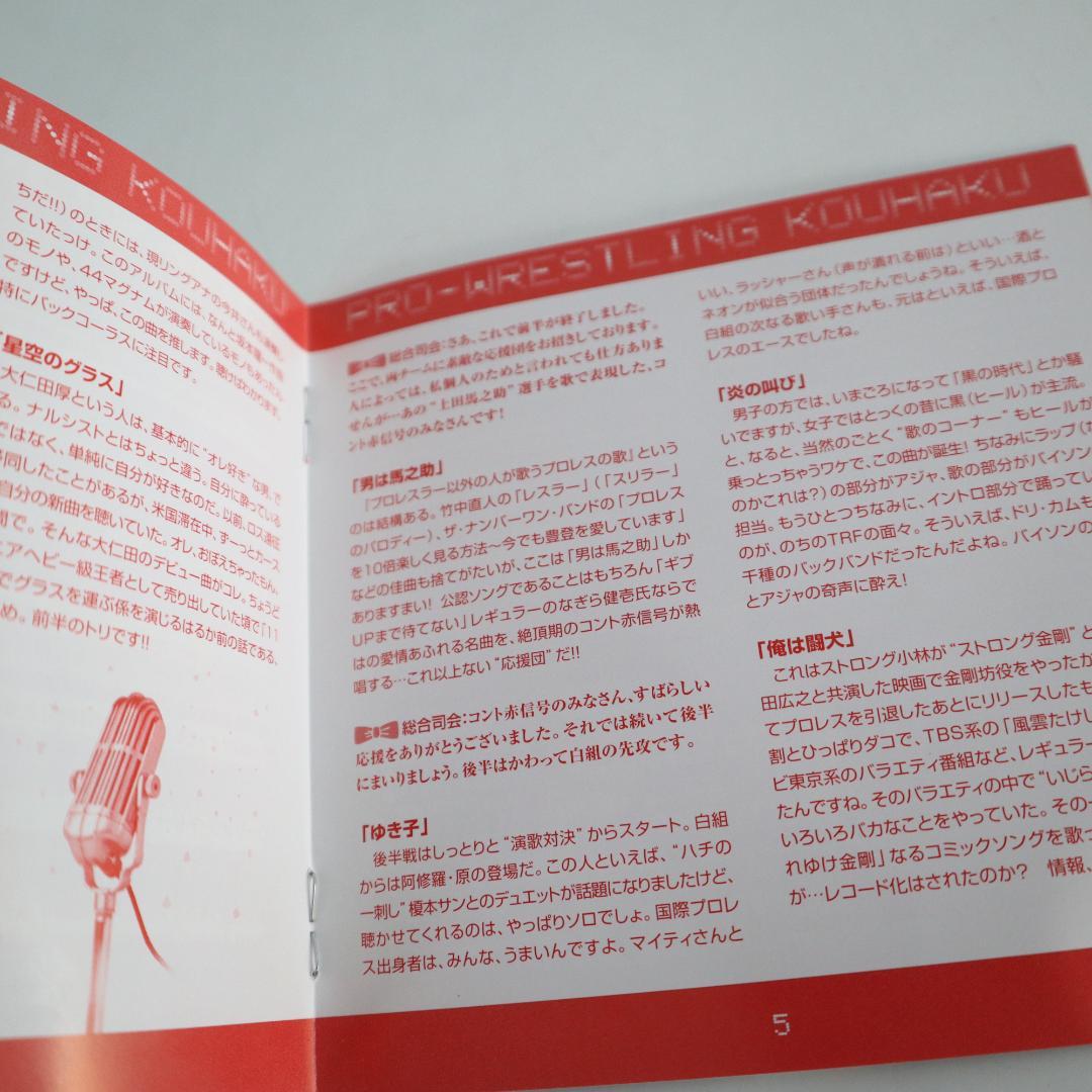 格闘音楽大全 プロレス Q 第5回 プロレス紅白 CD 帯付き KICS2316