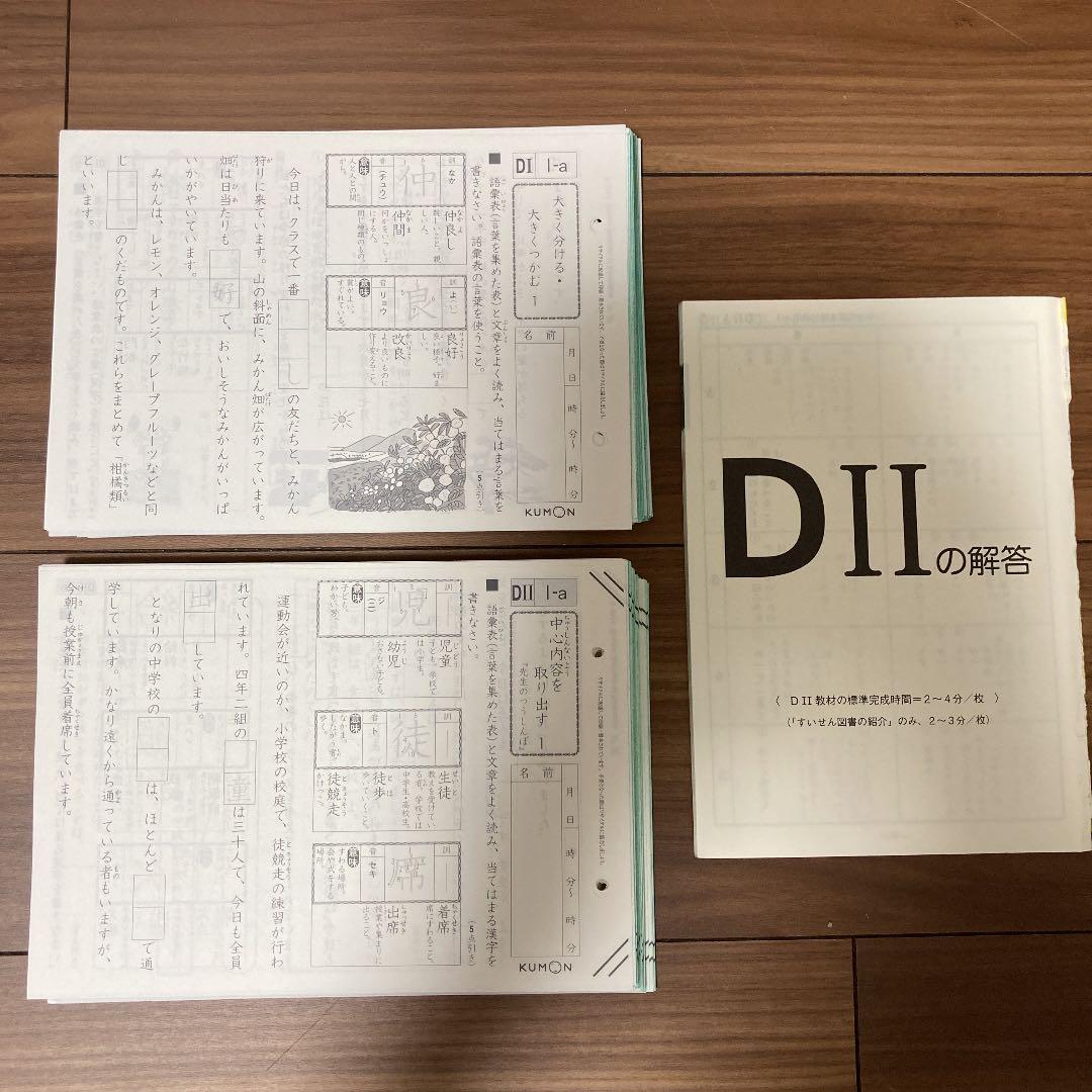 くもん 公文 国語 D 1、D 2 計400枚 未記入 - メルカリ