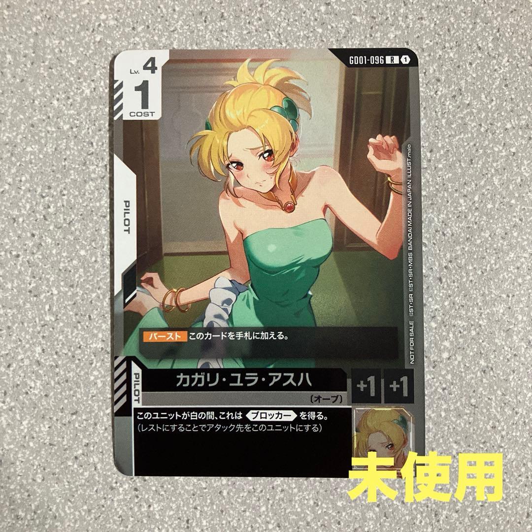 ☆カガリ・ユラ・アスハ☆チャンピオンシップ☆プロモ☆ガンダムカードゲーム☆ カガリ・ユラ・アスハ チャンピオンシップ プロモ ガンダムカード