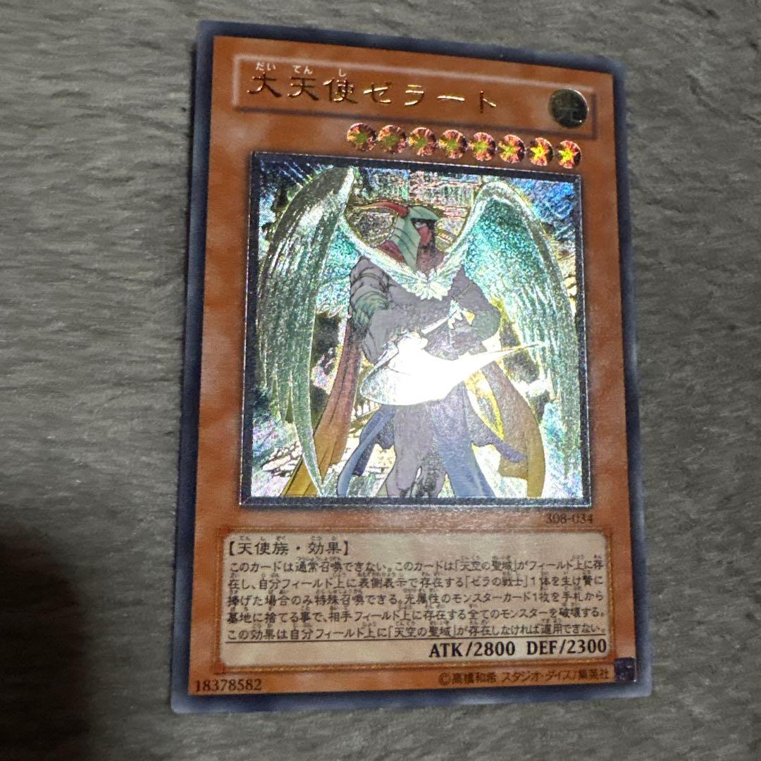 遊戯王 大天使ゼラート レリーフ 美品 - メルカリ