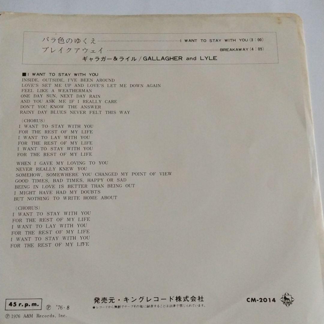 バラ色のゆくえ / ギャラガー＆ライル 7インチ シングル盤