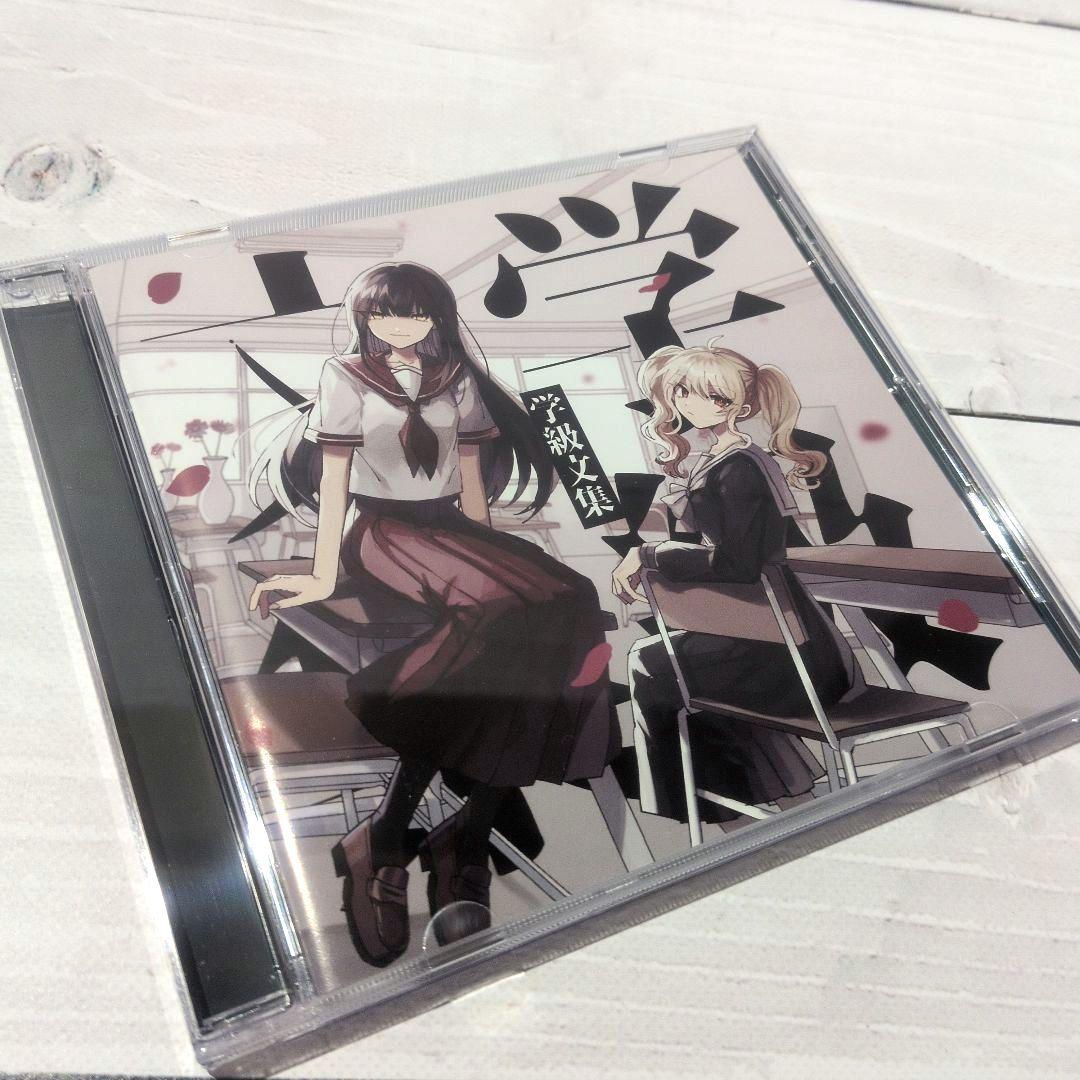 ☆美品☆ 学級文集 / 卯花ロク VOCALOID ボカロ 同人CD 卯花ロク 1st Album『学級文集』クロスフェード - YouTube