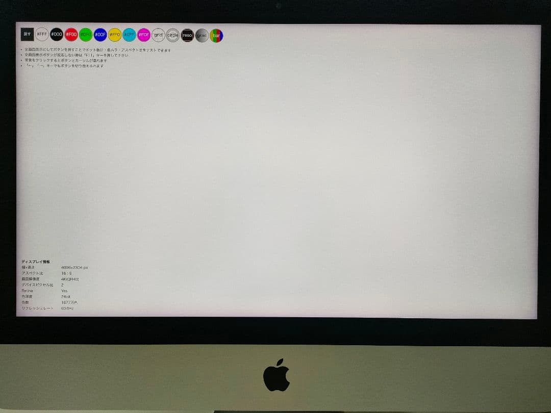Macデスクトップ Apple iMac2017 4K 16GB 1.5TBSSD Core i7