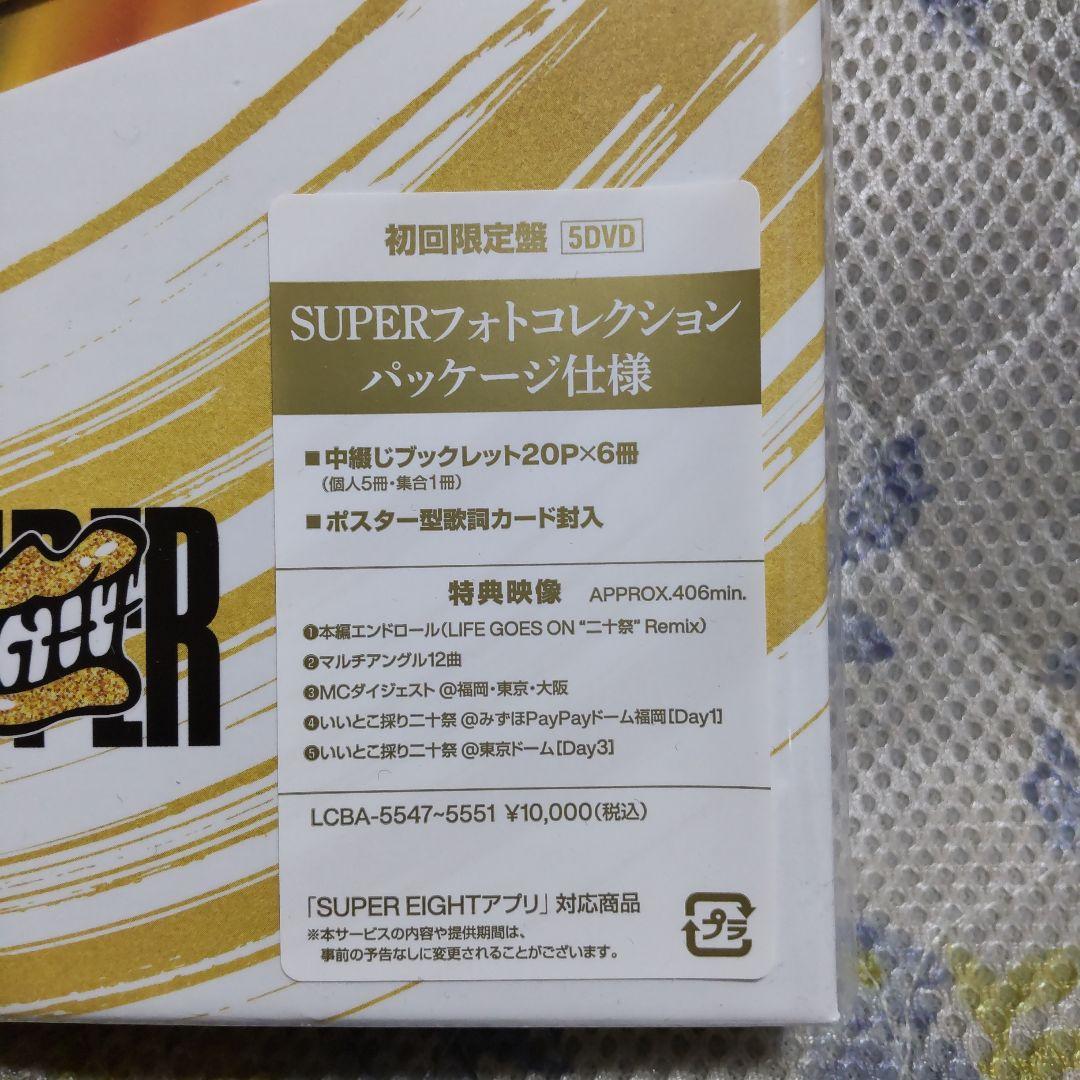 お値下げ☆SUPEREIGHT 超DOME TOUR 二十祭 DVD 2点セット - メルカリ