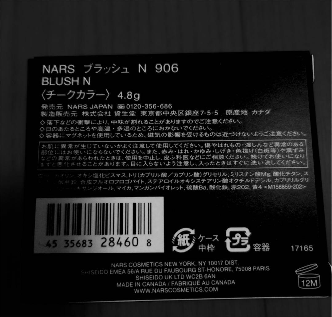 NARS ブラッシュN906 限定 loves me not 限定色 新品未使用 - メルカリ