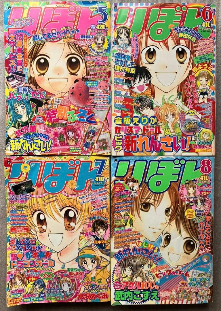 りぼん 2004年 12冊セット - メルカリ