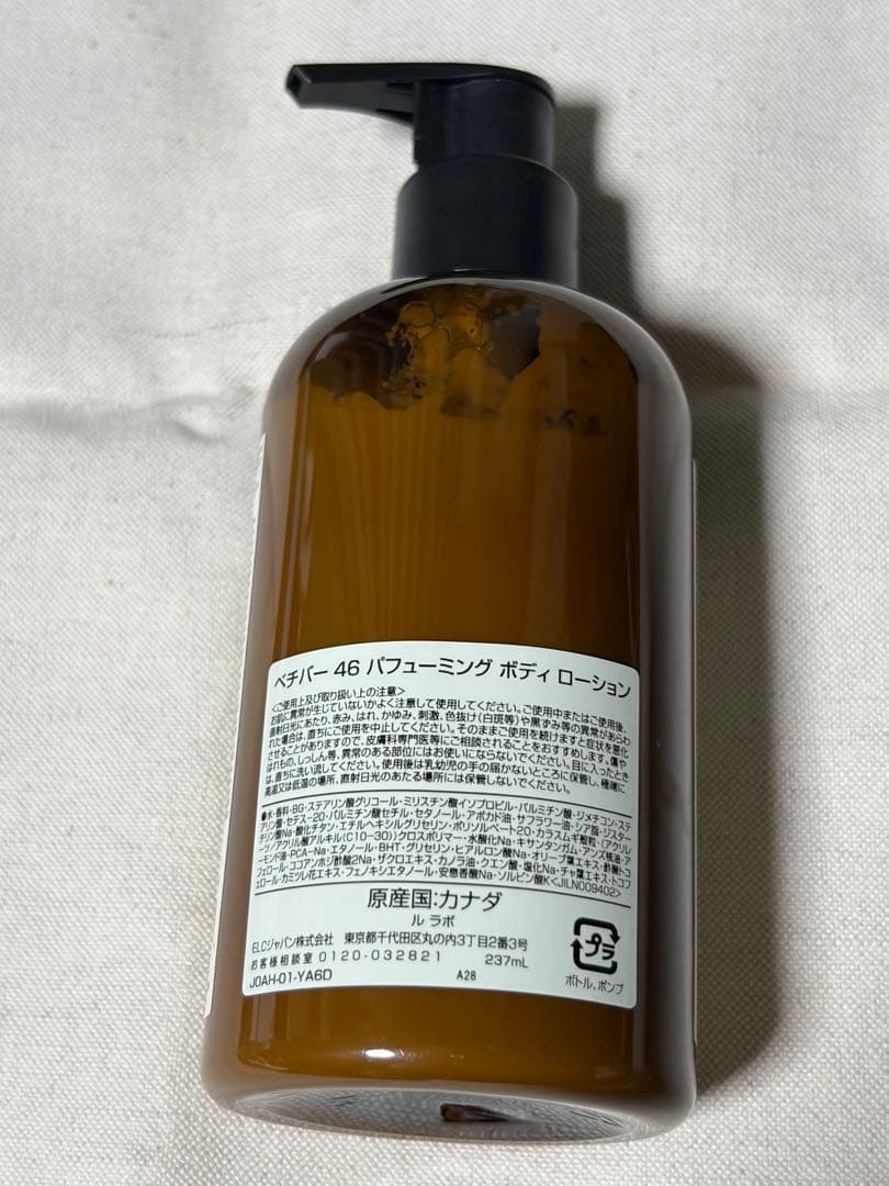 新品未使用】ルラボ ベチバー46 ボディローション 237ml - メルカリ