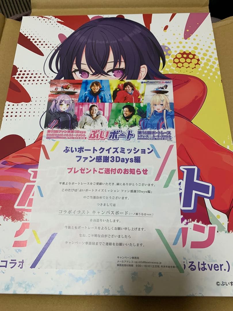 ぶいボートクイズミッション 一ノ瀬うるは 限定 - メルカリ