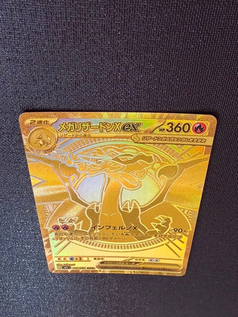 メガリザードンX ex MUR 交換品 ポケカ - メルカリ