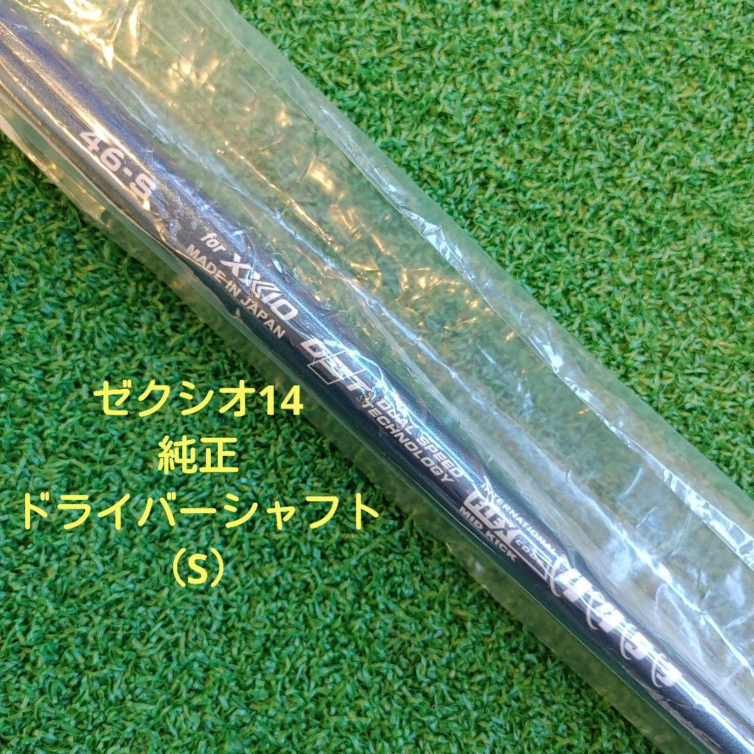 ゼクシオ14 純正ドライバーシャフトSpeeder for XXIO 46-S - メルカリ