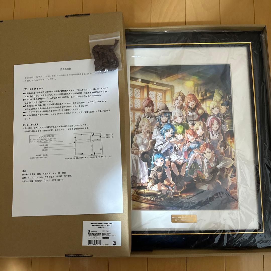 無職転生 ～異世界行ったら本気だす～ 』本編完結記念キャラファイン