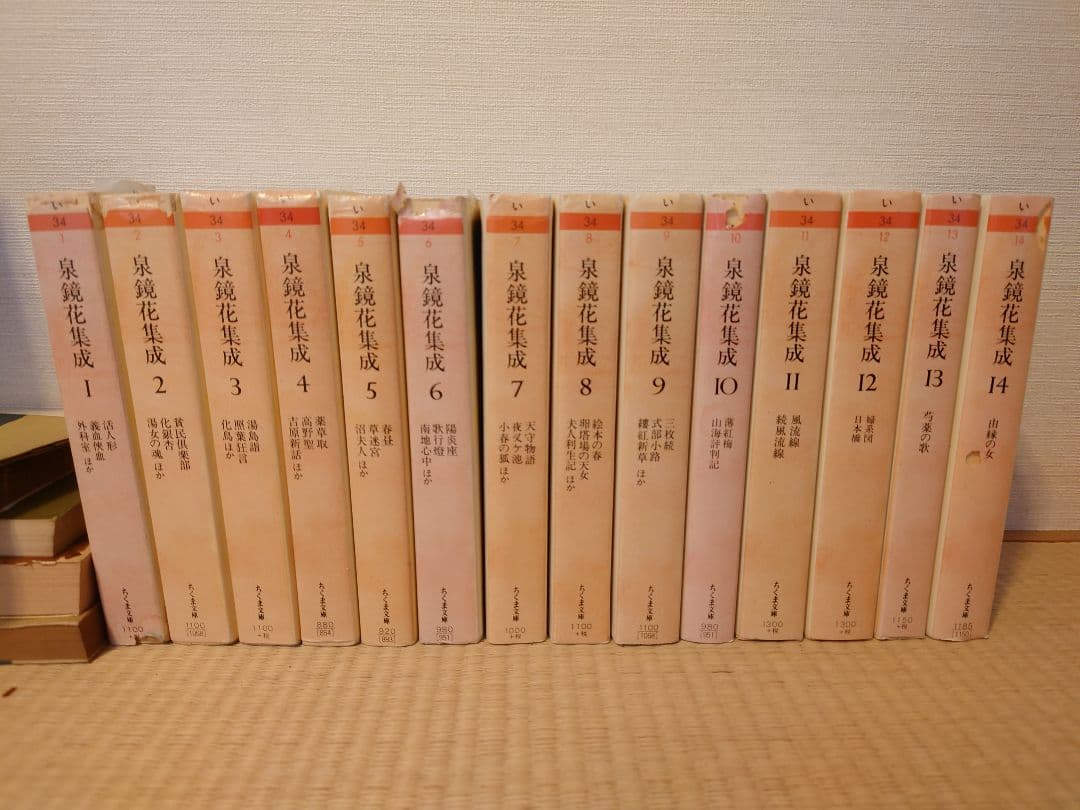 泉鏡花全集 1-14 全巻セット 泉鏡花集成 全14巻揃 ちくま文庫(種村季弘（編）) / 古本、中古本、古