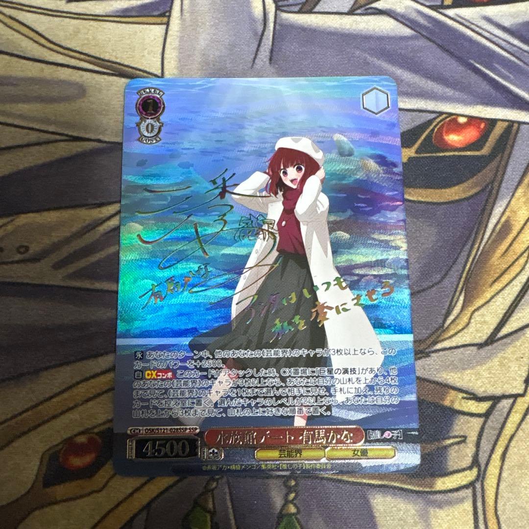 推しの子 水族館デート 有馬かな SSP サイン ヴァイスシュヴァルツ ヴァイスシュヴァルツ「【推しの子】」SSPカード「水族館デート 有馬