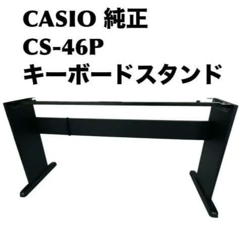 CASIO CS-46P キーボードスタンド Amazon.com: penypeal CS-46 Keyboard Stand Compatible for Casio