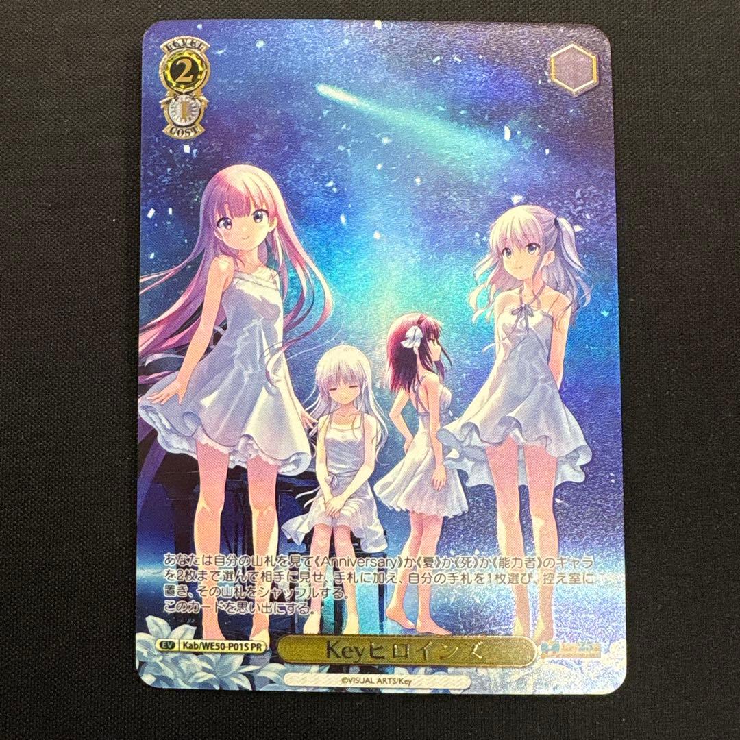ヴァイスシュヴァルツ Keyヒロインズ ホイル1枚 - メルカリ