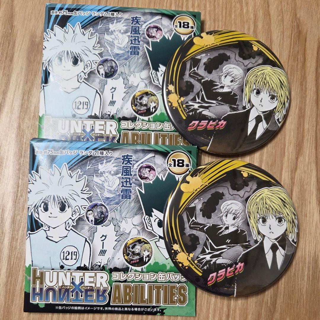 クラピカ ハンターハンター コレクション缶バッジ ジャンプショップ