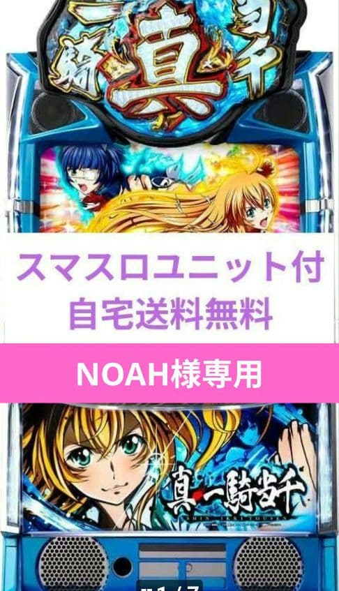 パチスロ実機 真・一騎当千 スマスロユニット パチスロ実機 真・一騎当千 スマスロユニット パチスロ実機 真