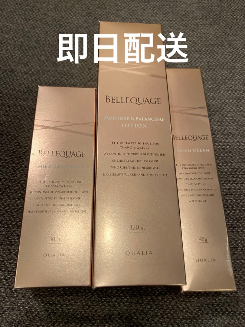 QUALIA【新品】クオリア ベルクアージュ化粧水　美容液　クリーム3点セット 週末限定価格【新品】クオリア ベルクアージュ 化粧水 美容液 クリーム