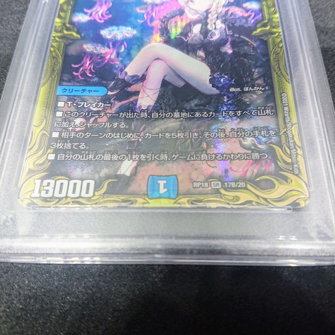 PSA10 水上第九院 シャコガイル B 金トレジャー デュエマ - メルカリ