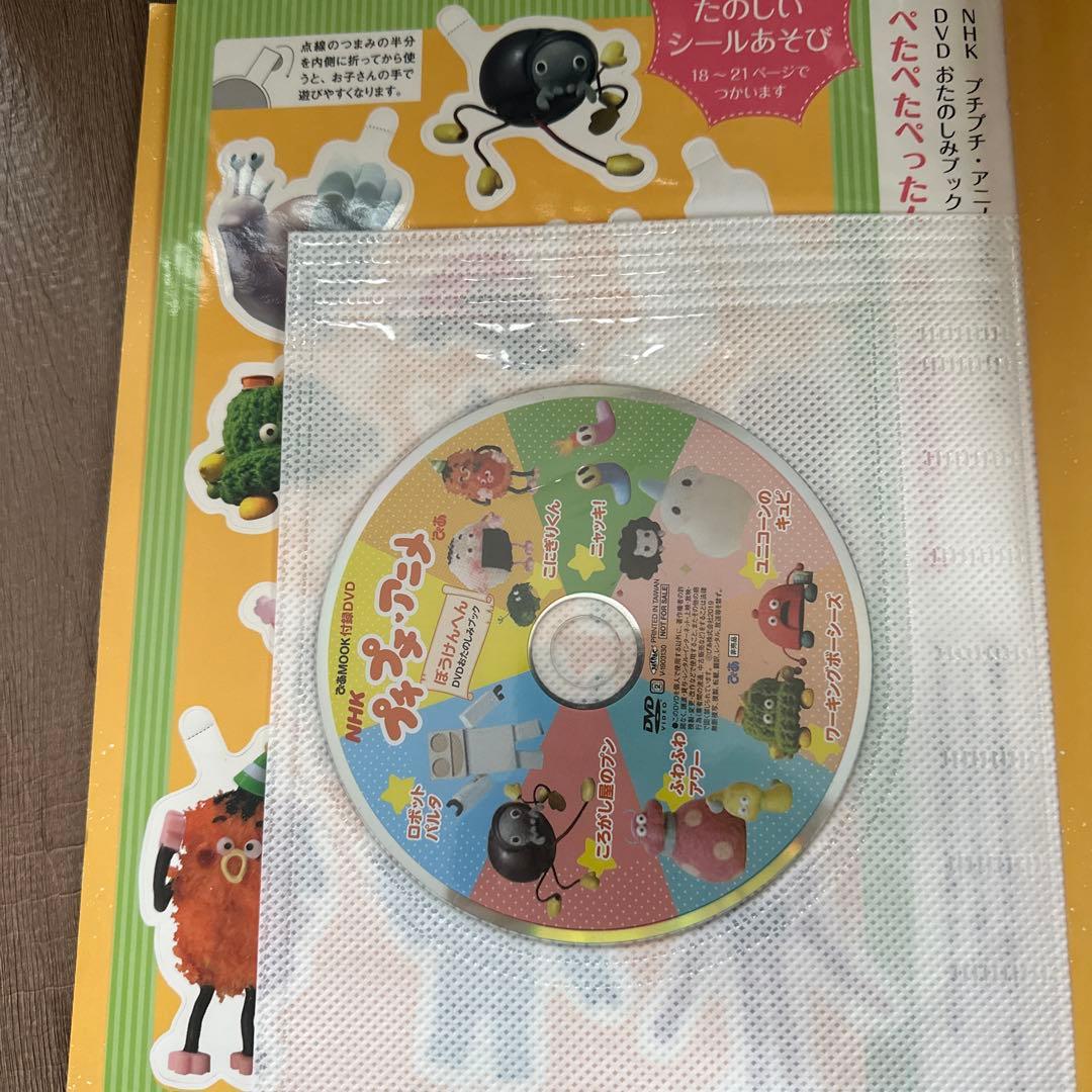 プチプチ アニメ ぴあ DVDおたのしみブック ぼうけんへん - メルカリ