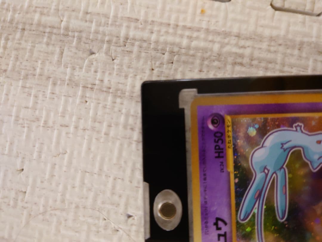 極美品 ひかるミュウ「月刊コロコロコミック01年5月号」 おまけカード