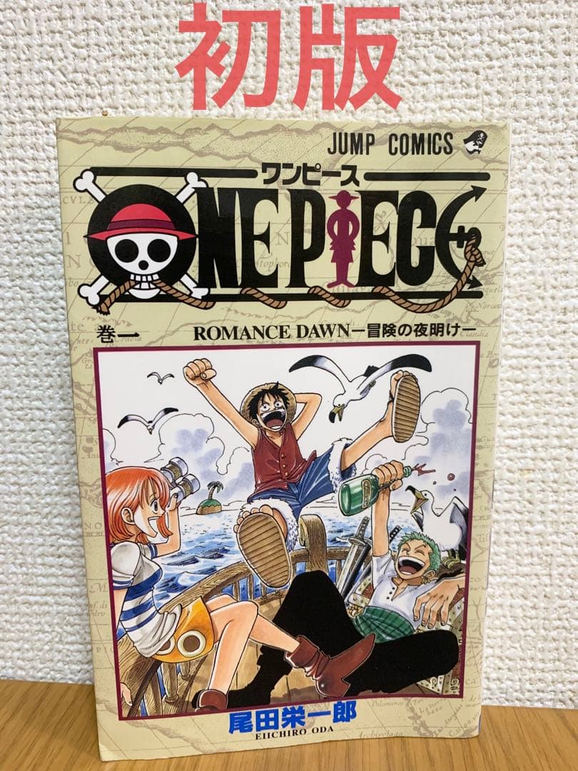 【初版】ONE PIECE 巻一 ワンピース ONE PIECE 1巻 初版の値段と価格推移は？｜21件の売買データからONE