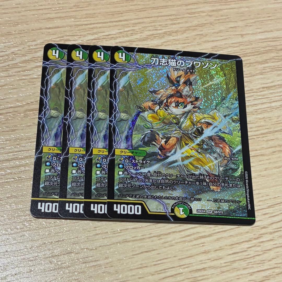 刀志猫のプワソン 4枚 - メルカリ