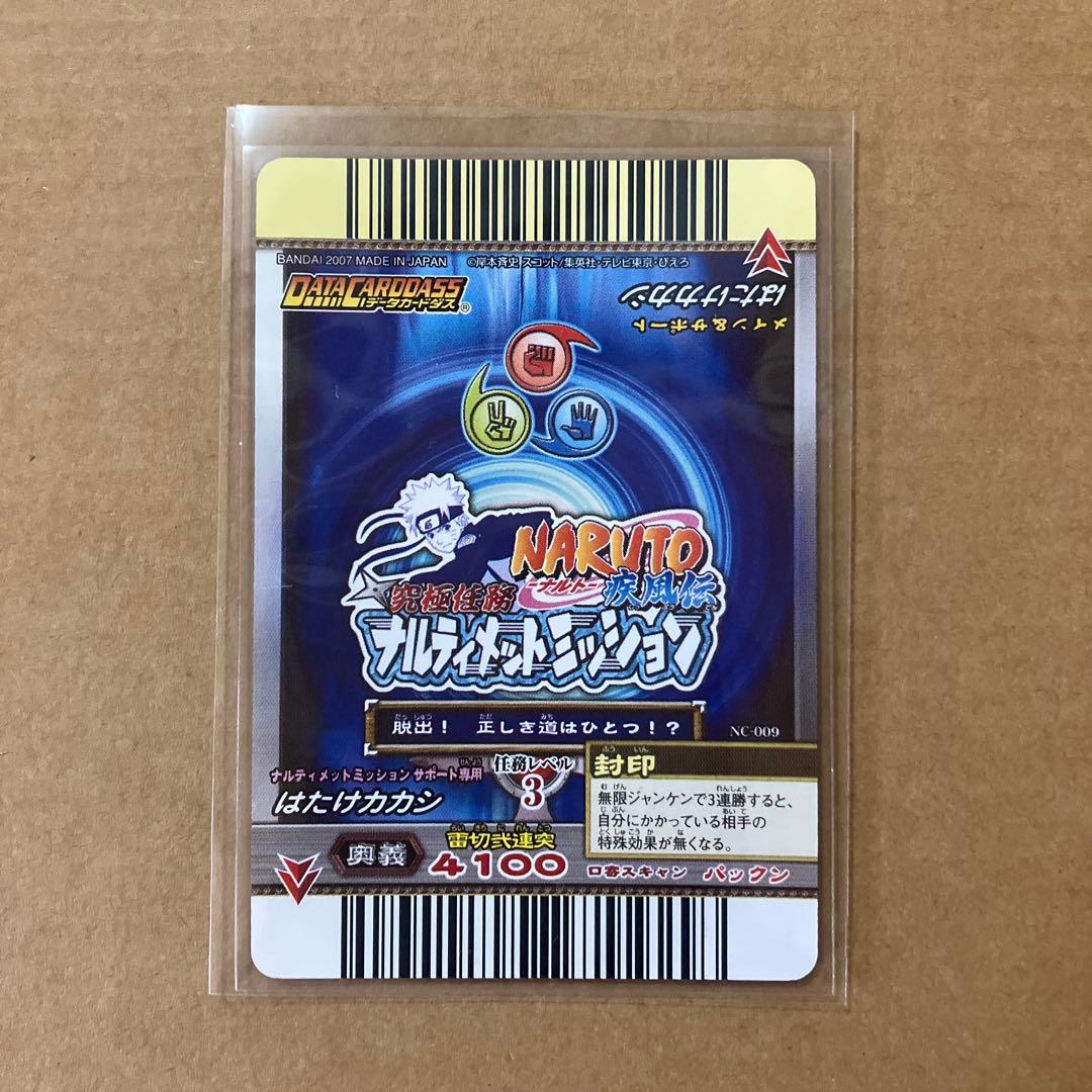 NARUTO データカードダス ナルティメットミッション 疾風クリアカード