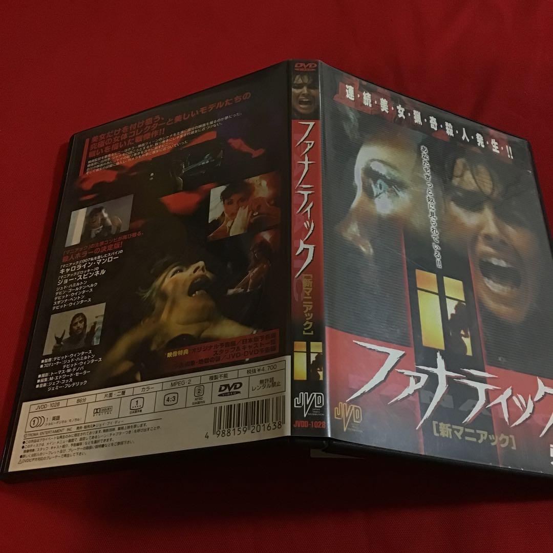 セル版 ファナティック 新 マニアック ジョー・スピネル キャロライン