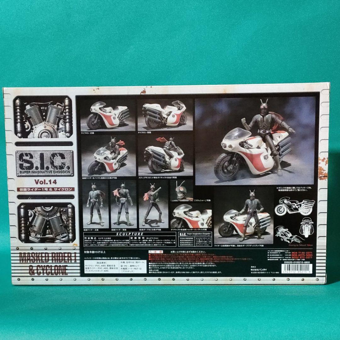 美品《S.I.C.》★仮面ライダー『仮面ライダー１号＆サイクロン』Vol.14
