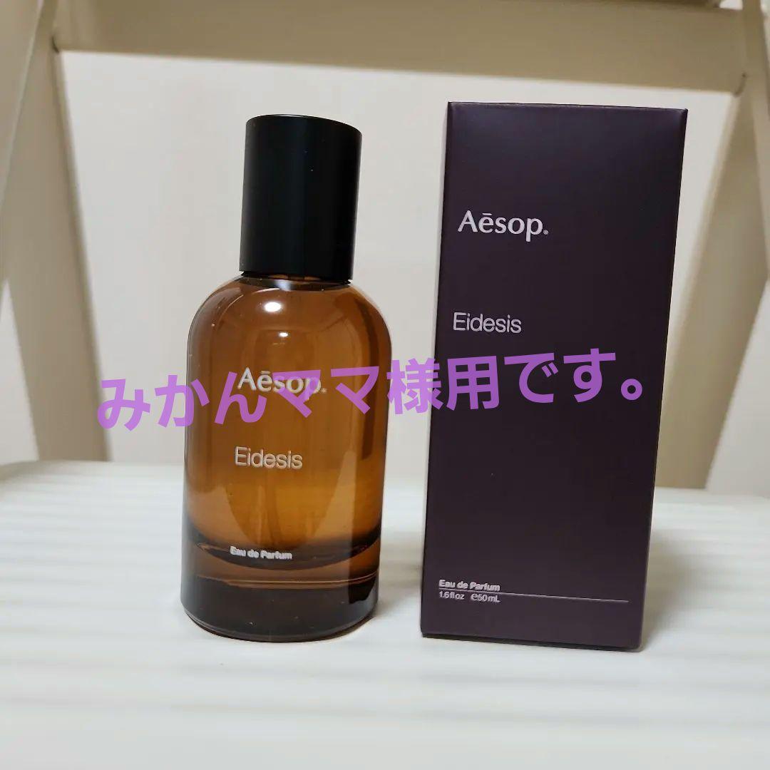 【 Aesop Eidesis 】50ml ユニセックス香水 Aesop - Eidesis(イソップ - イーディシス)