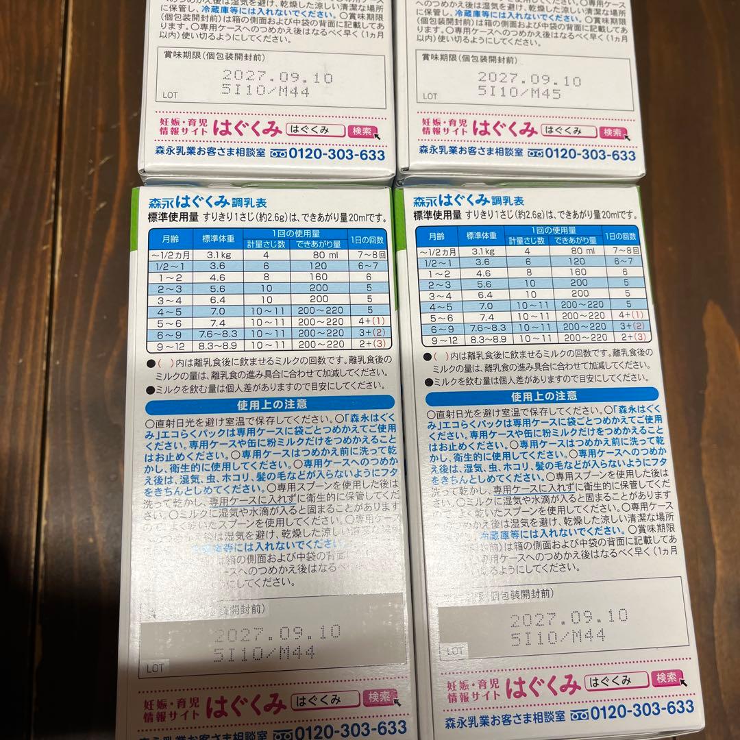 森永 はぐくみ エコらくパック つめかえ用 4箱(1箱800g) - メルカリ