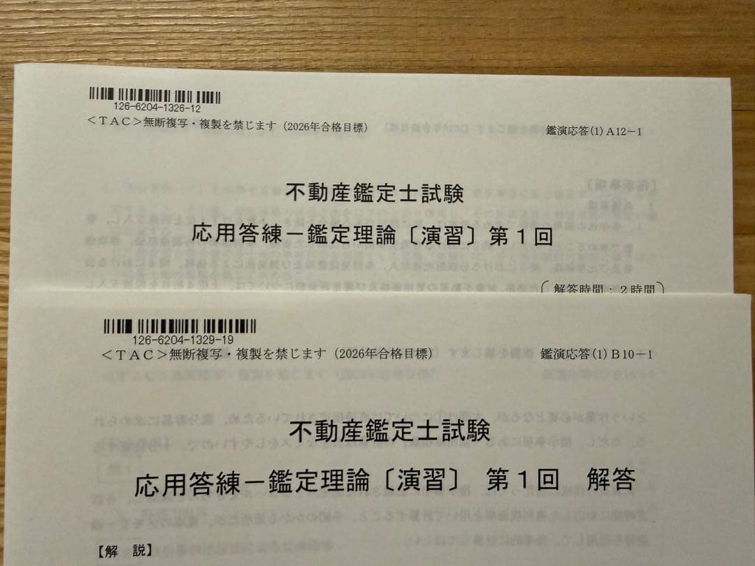 DVD付 2026 TAC 演習 応用答練 不動産鑑定士 - メルカリ