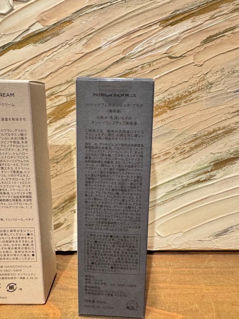 ハリッチプレミアムリッチプラス、LShotリッチクリームセット 限定