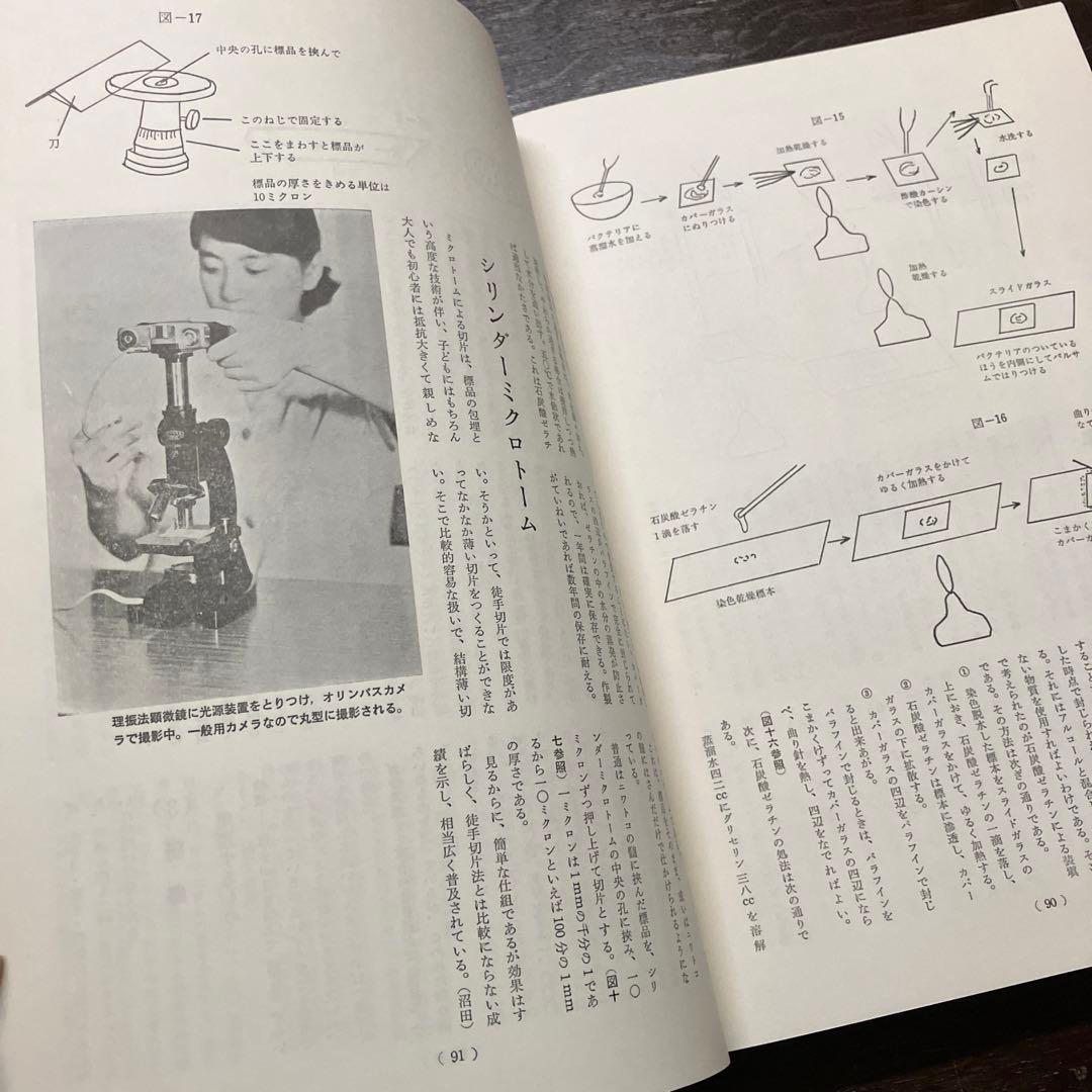 希少 大型本 初版 顕微鏡の世界 初版 ビニールカバー・函付 辻井政一