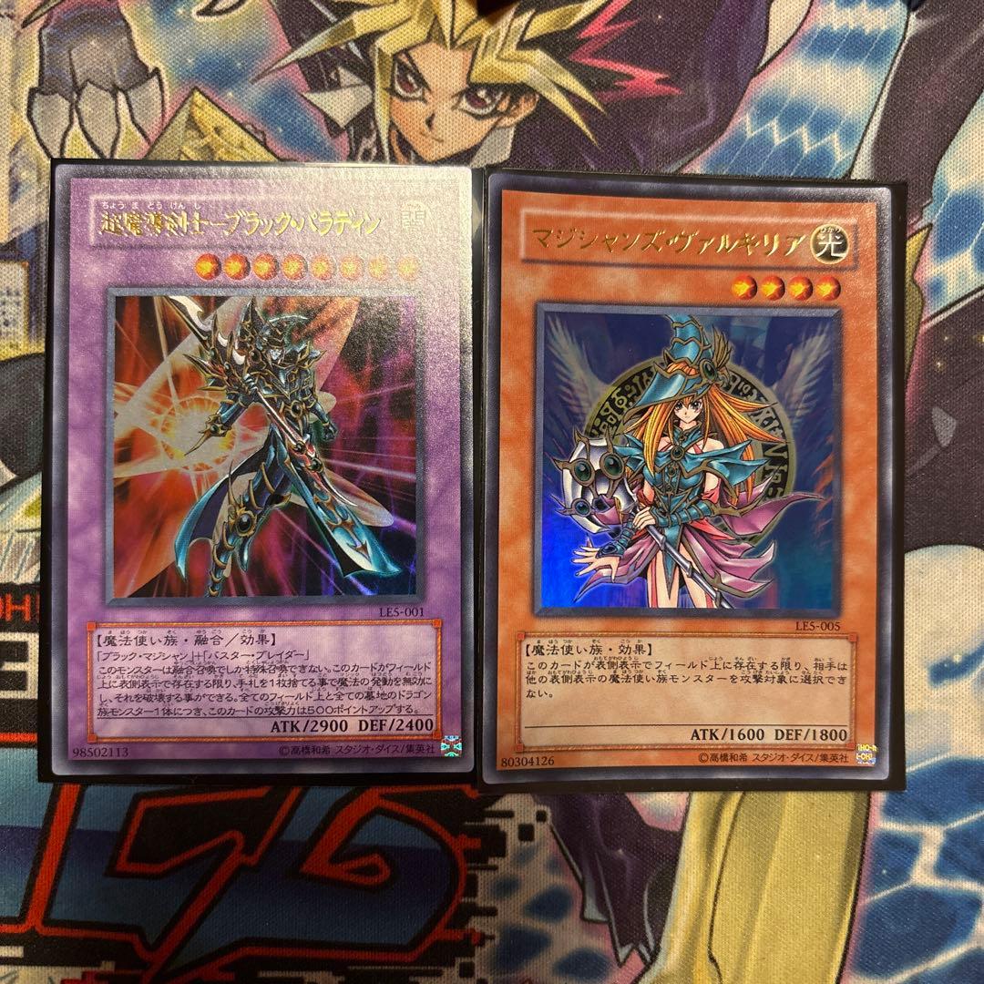 遊戯王 LE5 マジシャンズヴァルキリア ブラックパラディン ウルトラ