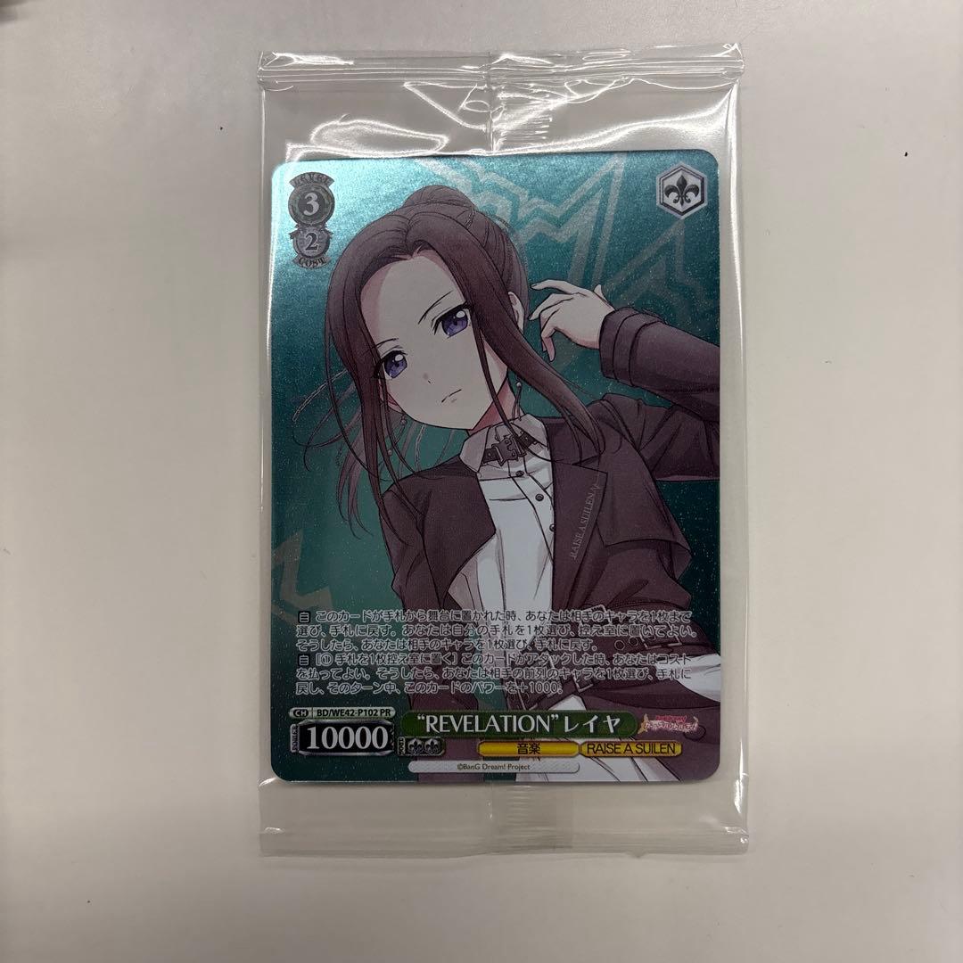 バンドリ ヴァイス　REVELATION プロテインバー レイヤ　未開封 ヴァイスシュヴァルツ BanG Dream! バンドリ！ RAISE A SUILEN