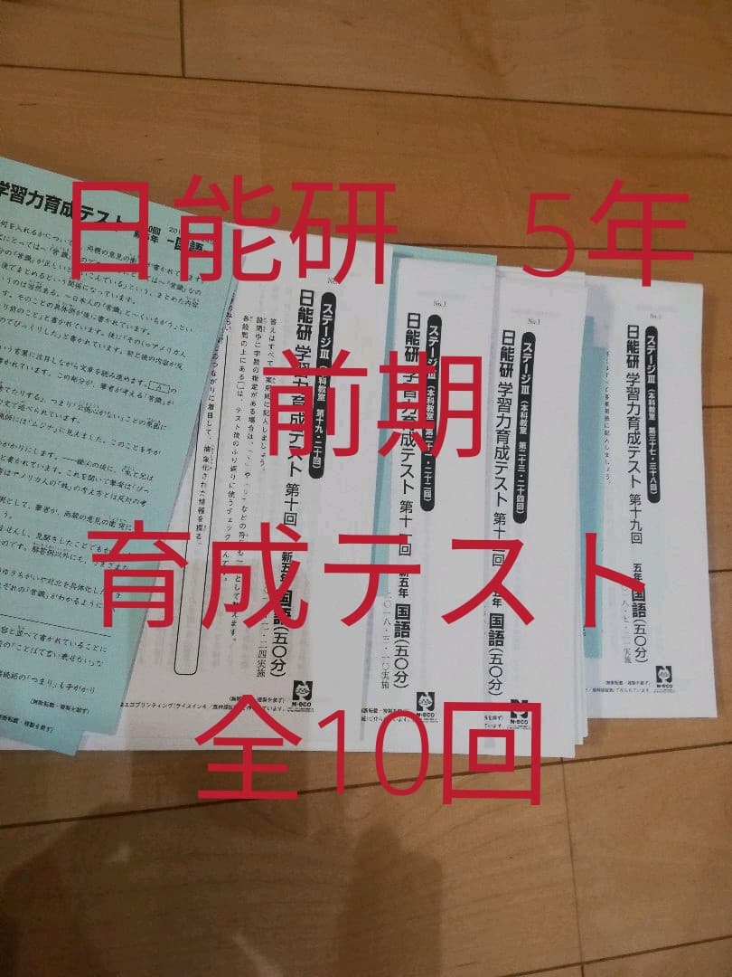 日能研 5年生 学習力育成テスト 2018年前期 日能研5年生前期 学習力育成テストまとめ | 2025年 ココの中学受験記