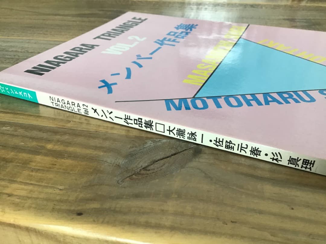 ☆楽譜/ナイアガラトライアングル/作品集/大滝詠一,杉真理/バンド