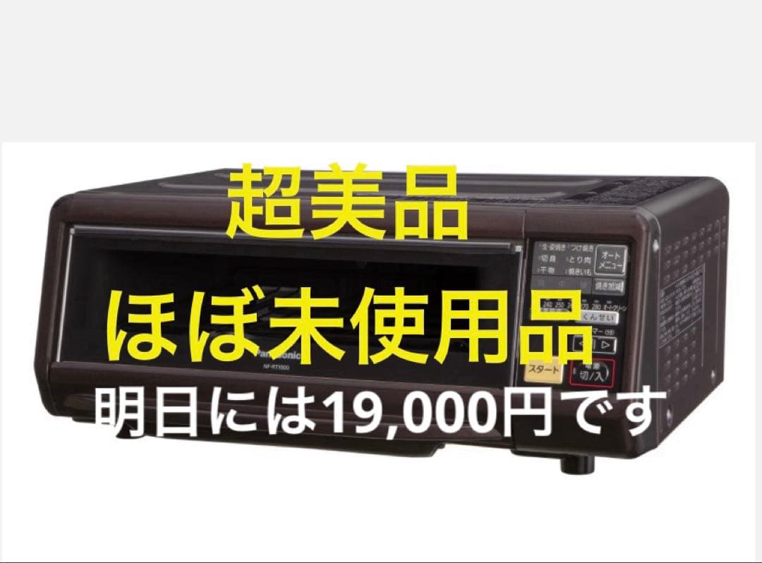 超美品』Panasonic スモーク&ロースター けむらん亭NF-RT1000 - メルカリ