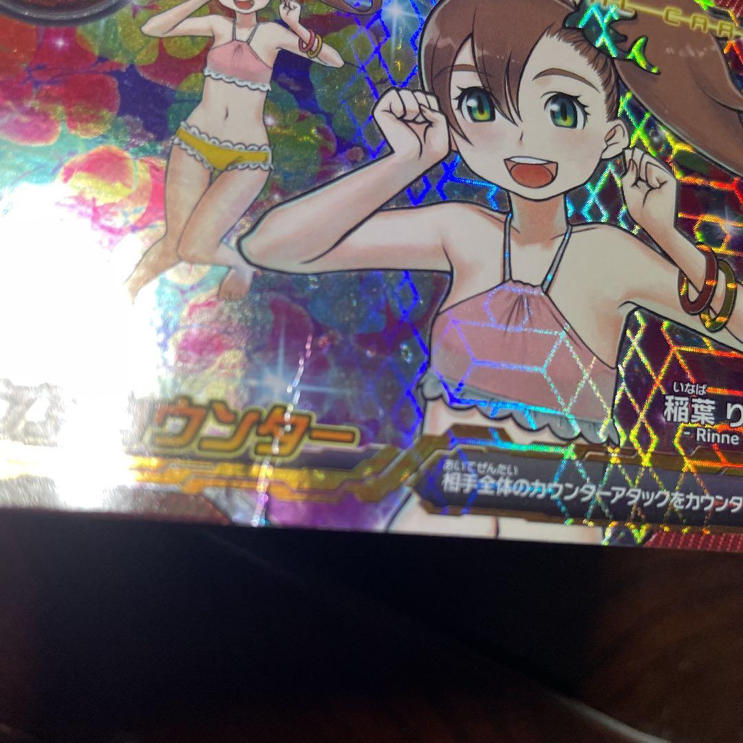 超速変形ジャイロゼッター 稲葉りんね 水着カード(アクアカウンター