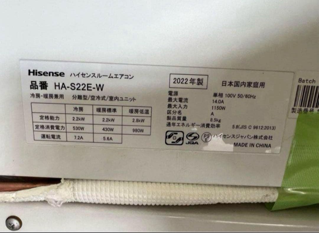 【高年式】2022年式 2.2kw Hisenseエアコン HA-S22E-W