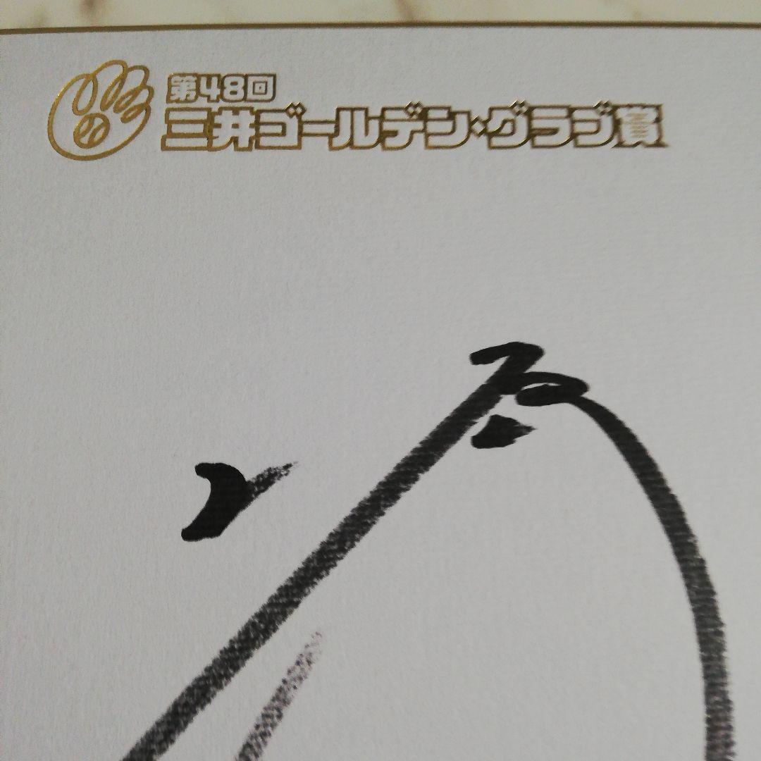 埼玉西武ライオンズ源田壮亮ゴールデングラブ賞受賞記念直筆サイン侍