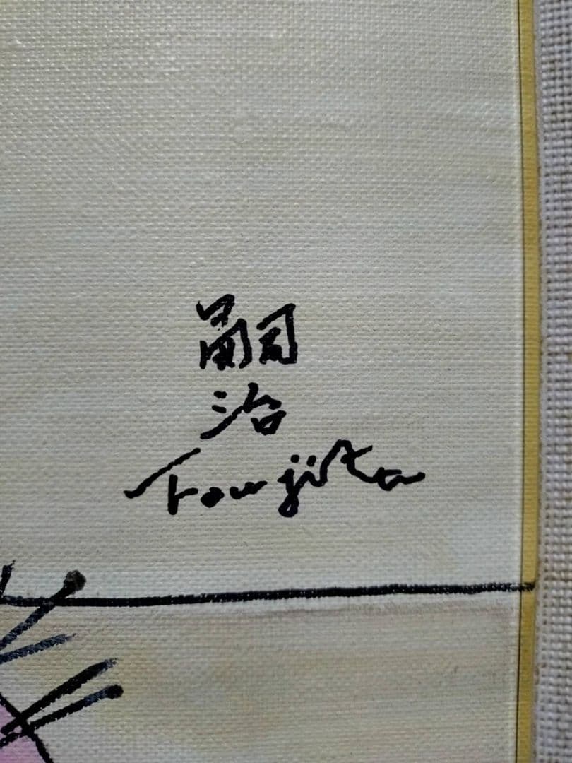 F6号】藤田嗣治【仕立て屋の猫】手描き/表裏サイン・鑑定書有/油彩