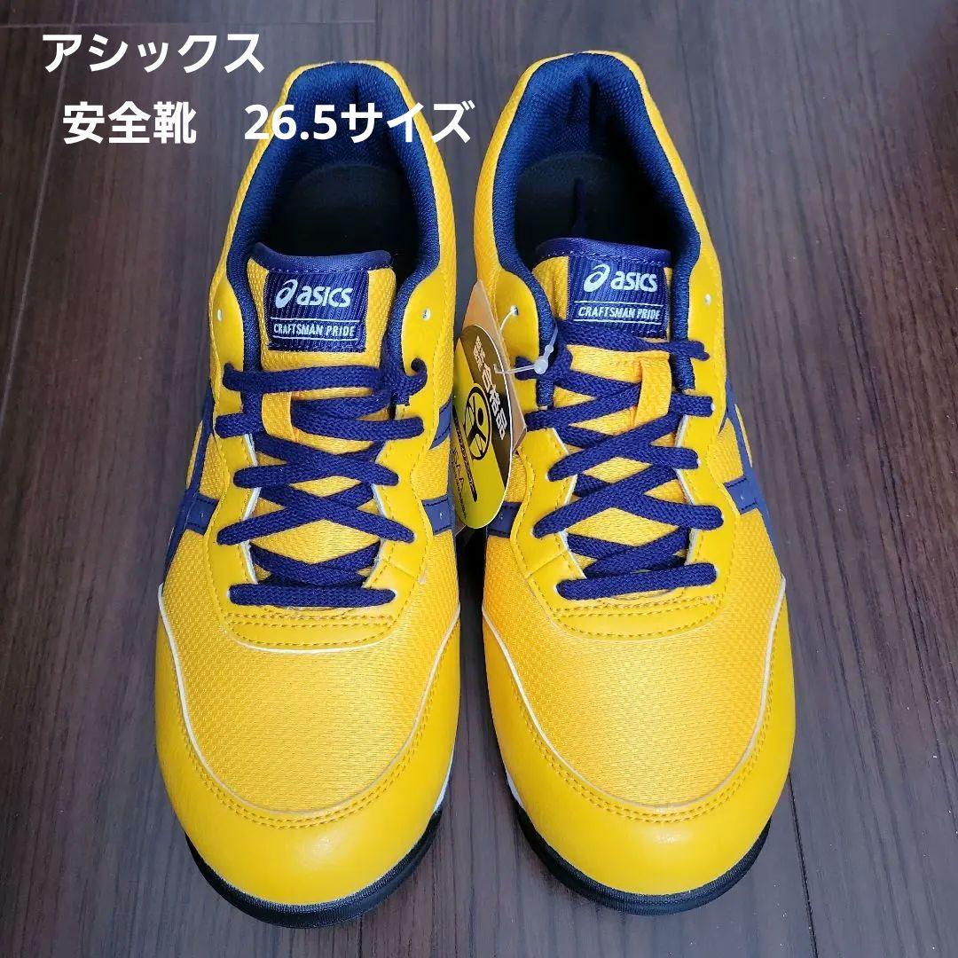 asics CALIFORNIA PRO 安全靴 イエロー　CP201 26.5 ASICS（アシックス） (店内在庫処分) 安全靴 CP201 asics セーフティー