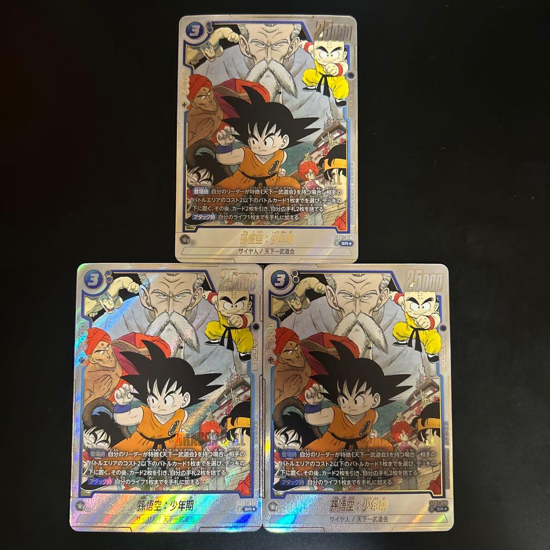 ドラゴンボール フュージョンワールド 孫悟空 少年期 パラレル 孫悟空：少年期【SR☆】《青》 パラレル版SB01-018 販売ページ